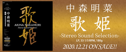 中森明菜 歌姫 | MARO