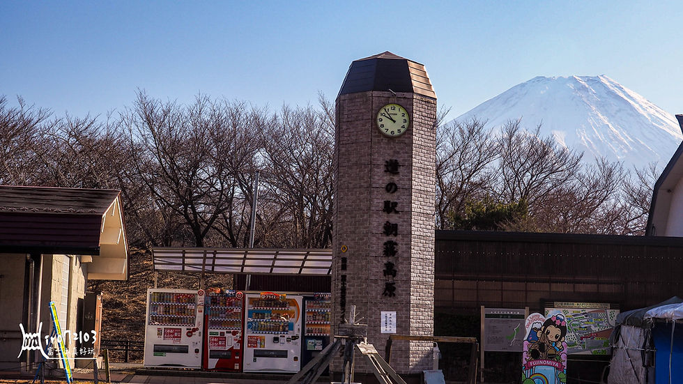 (圖片來源:富士山真好玩)
