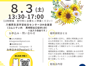 第6回合同勉強会 (福岡・博多・北九州減税会)