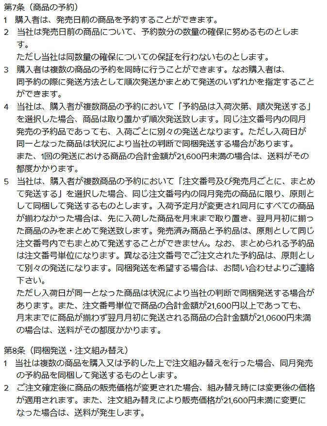 商品販売規約5.png