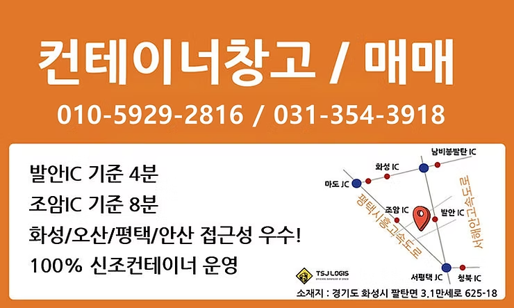 [화성 컨테이너 창고] 컨테이너 보관창고
