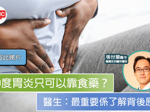 中度胃炎是否需要長期服用胃藥？