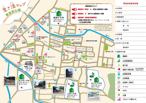 生き活緊急安心map.jpg