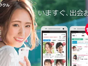 イククルを本物の優良出会えるアプリに認定