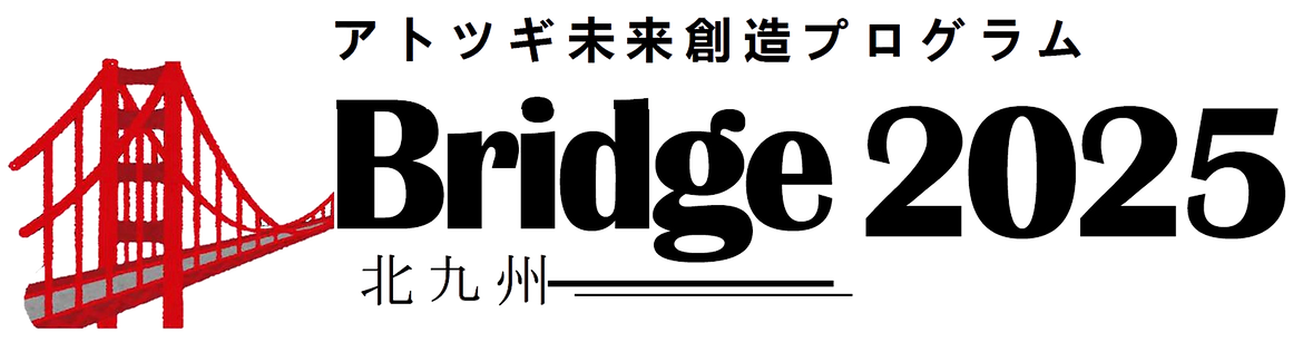 北九州Bridge2025