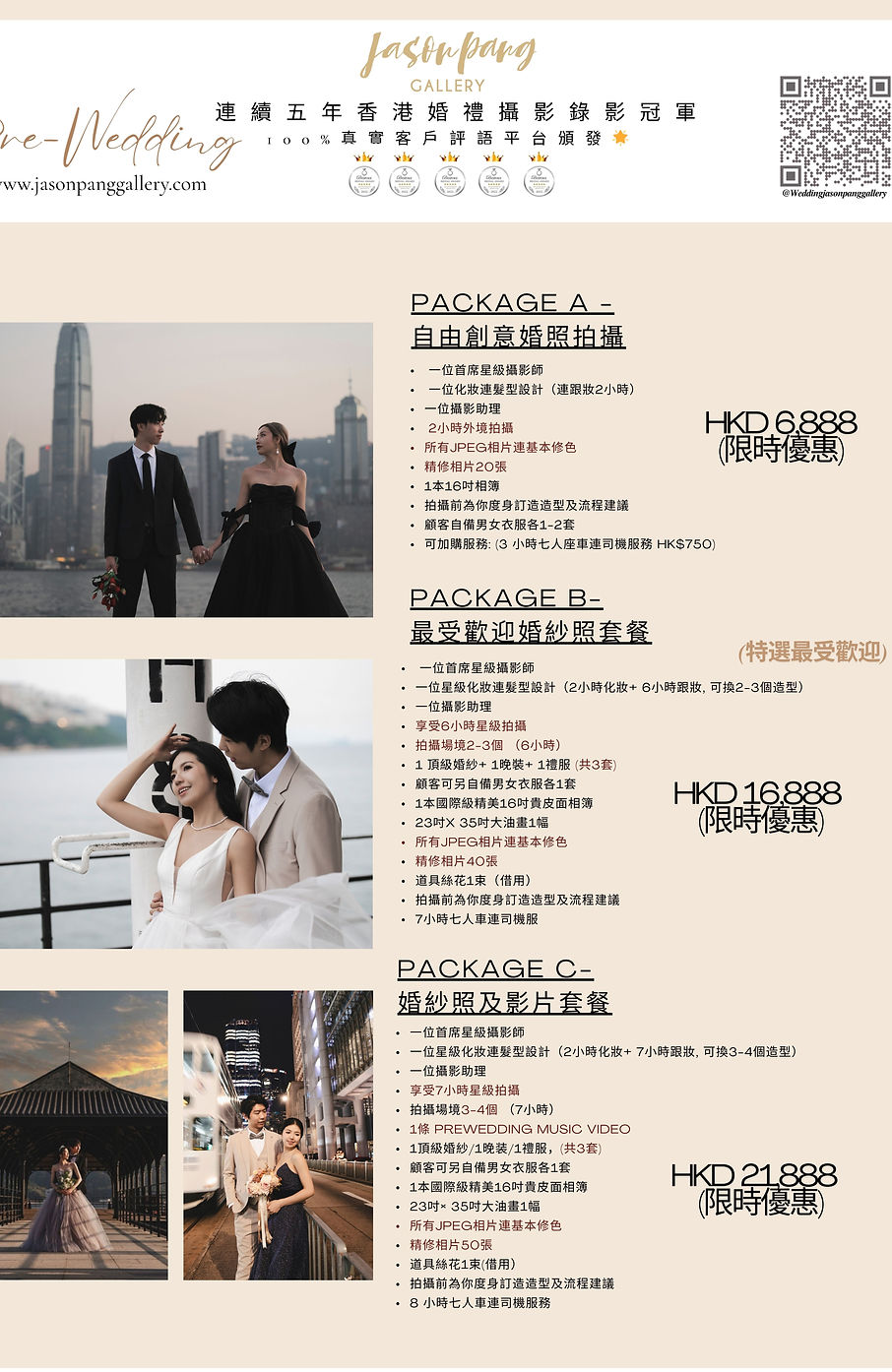 婚紗照價錢