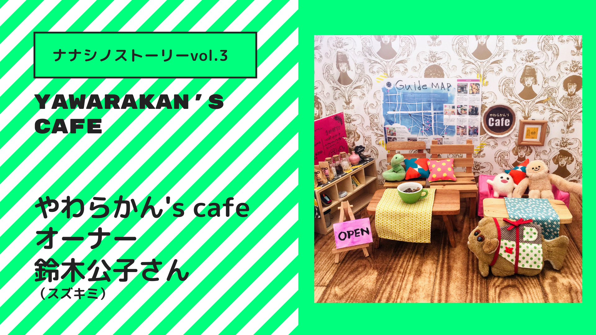 ナナシノストーリーvol.3 | ナナシノ商店街 | やわらかん's cafe