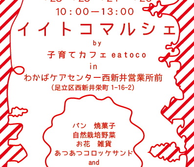 チラシ製作中。