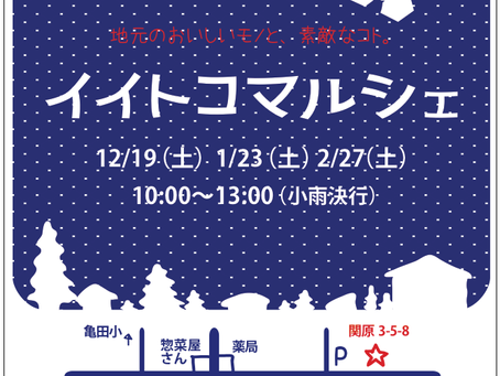 冬チラシ。