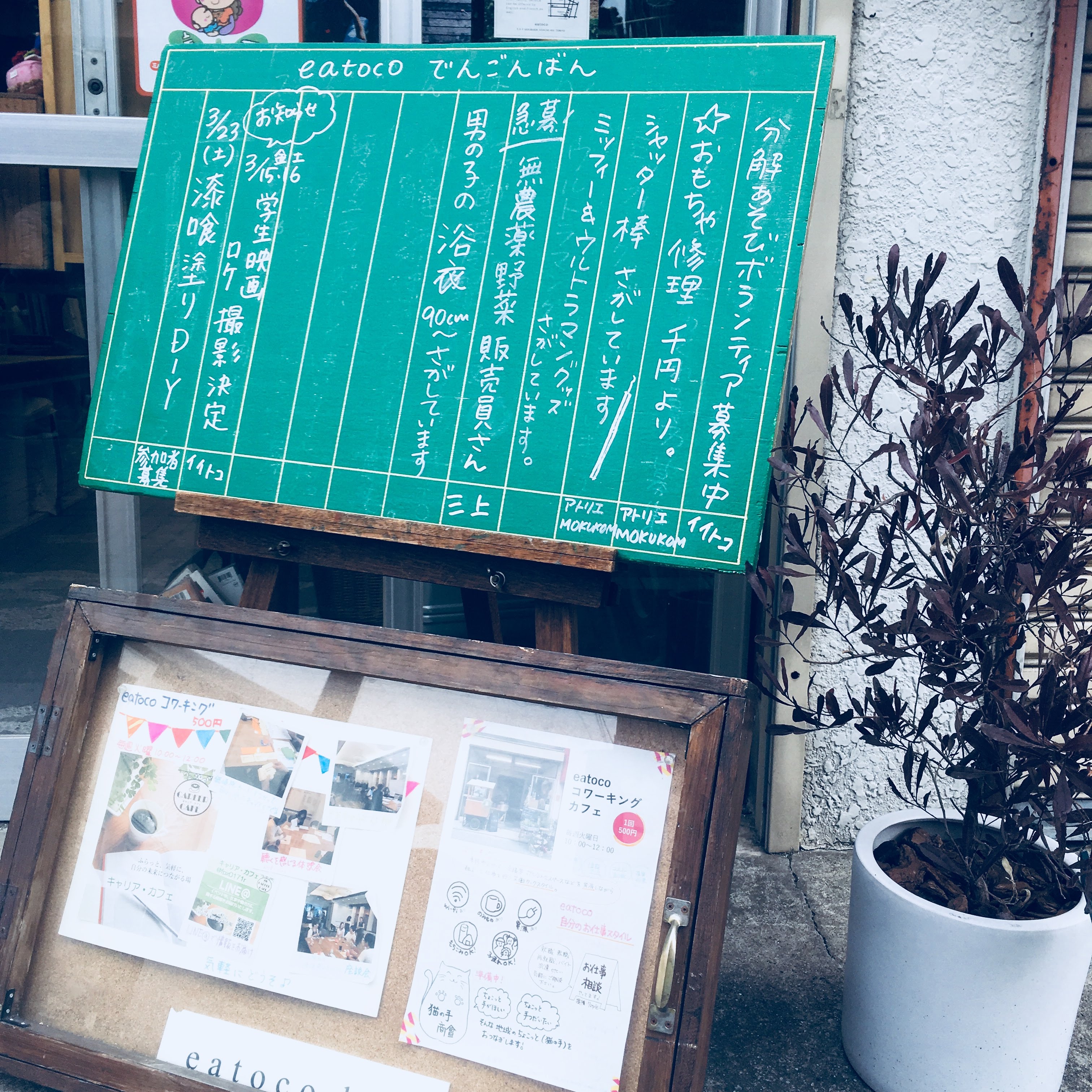 まちの伝言板を設置。