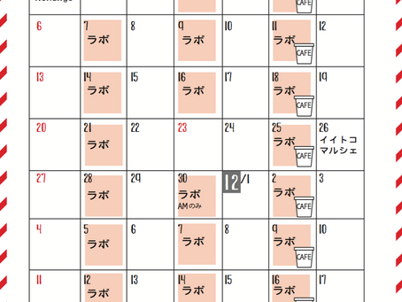 ラボ11&12月カレンダー。