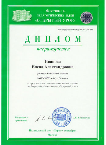 Иванова Е.А. 002.jpg