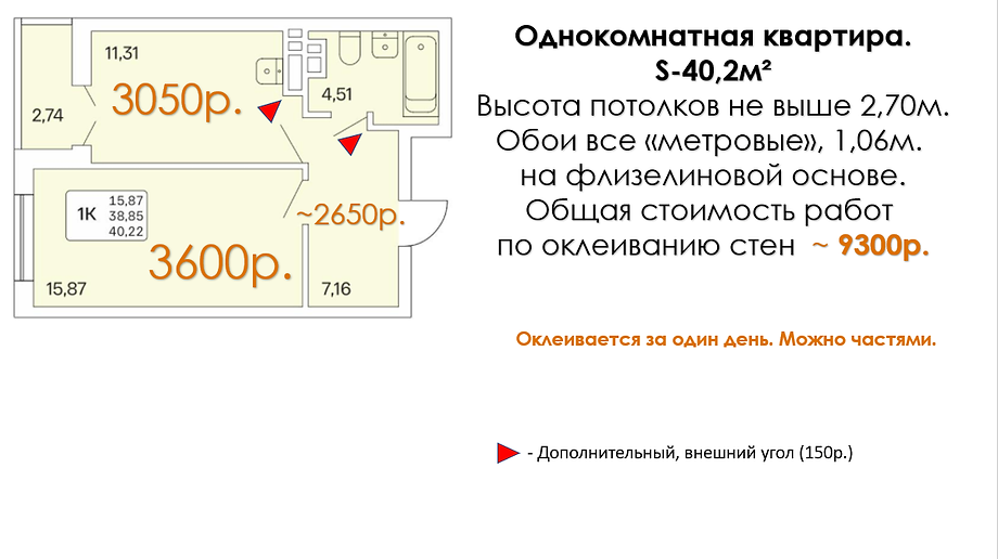 Поклейка обоев Омск.png