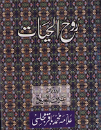 Rooh ul Hayaat By Allama Majlisi Urdu