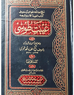 Gaibat E Tosi Urdu