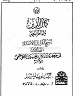 Kamal udeen Urdu