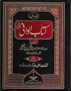 Al Wafi Urdu