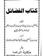 Kitab E Fazael Urdu