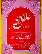 Ilal Us Sharay Shaikh sadoq Urdu