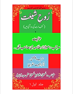 Roohe Shiyat Urdu