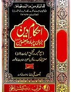 Ahkam e Deen Ba zuban Masoomen Urdu