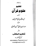 Taieem E Uloom E Quraan Urdu