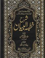 Sharhe Qutba Ul Bayaan Urdu