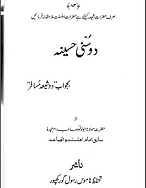 Do Sunni Hasina Urdu