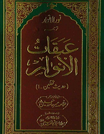 Abqaat Ul Anwar Urdu