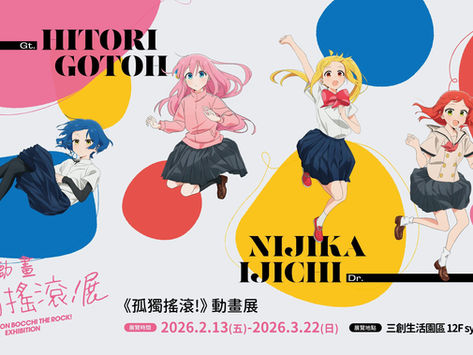 名場面完整重現！團結Ｂand舞台重現 ＆ 巨大化渴望被肯定的怪物