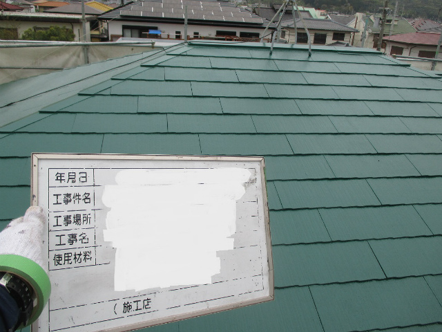 S様邸　屋根塗替え