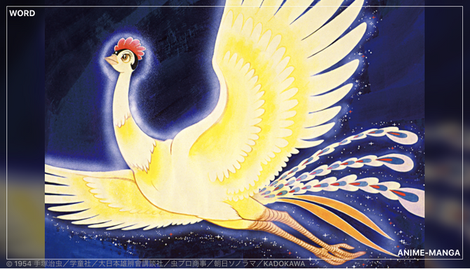 不死鳥のように必ず蘇る