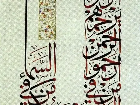 The chains of Imam Ahmad Raza Khan in the Hadith of Mercy.