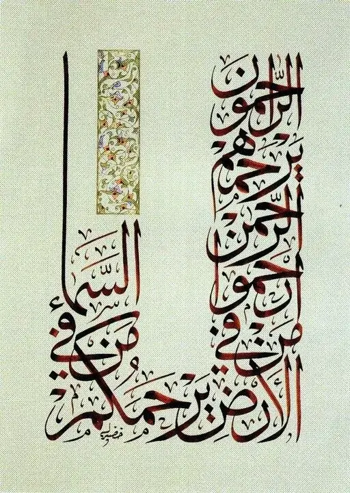 The chains of Imam Ahmad Raza Khan in the Hadith of Mercy.