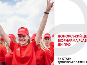 Як стати донором плазми крові?