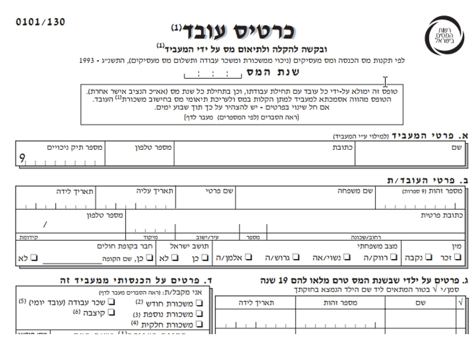 מילוי טופס 101 לשכיר שהוא גם עוסק פטור או עוסק מורשה או עסק זעיר - תאום מס בין הכנסות שכיר לעצמאי 2026