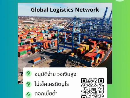 สินเชื่อเพื่อธุรกิจขนส่ง ตัวช่วยเพิ่มสภาพคล่องให้ธุรกิจโลจิสติกส์ ไม่ใช้หลักทรัพย์ อนุมัติไว ไม่เช็คเครดิต