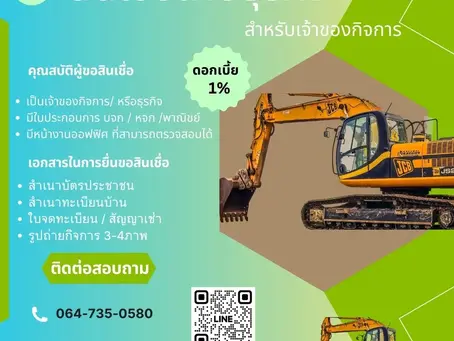 สินเชื่อเพื่อธุรกิจรับเหมา ปี 2026 ทางออกด้านเงินทุนสำหรับผู้รับเหมา เพิ่มสภาพคล่องได้ไวกับ First Cash