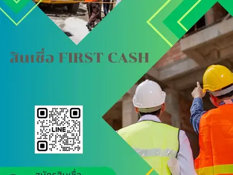 สินเชื่อเพื่อธุรกิจ ตัวช่วยสำคัญของผู้ประกอบการยุคใหม่ อนุมัติไว ไม่ใช้หลักทรัพย์ ไม่เช็คเครดิต
