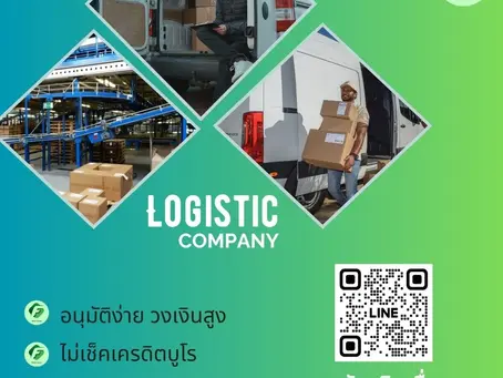 สินเชื่อธุรกิจขนส่งจาก First Cash: วงเงินสำรองที่ช่วยให้ธุรกิจเดินได้ต่อ แม้เงินยังไม่เข้า