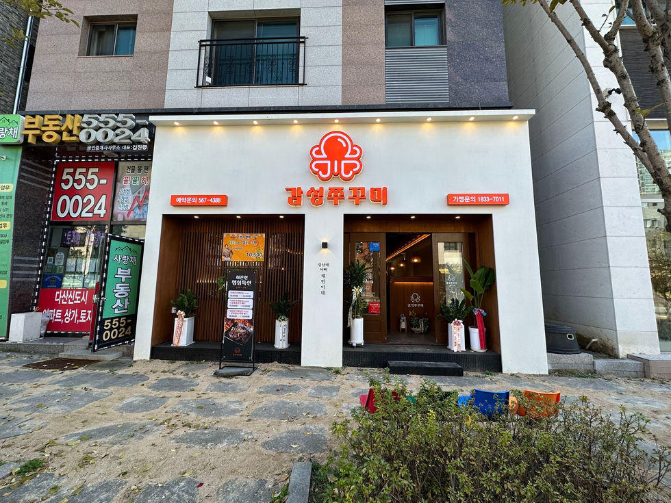 감성쭈꾸미
