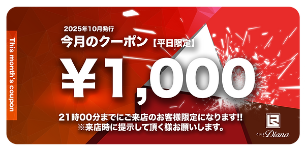 クーポン.png
