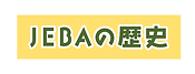 歴史.png