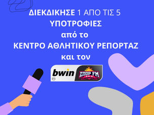 Διαγωνισμός Υποτροφιών από το ΚΕΝΤΡΟ ΑΘΛΗΤΙΚΟΥ ΡΕΠΟΡΤΑΖ και τον bwinΣΠΟΡ FM 94.6
