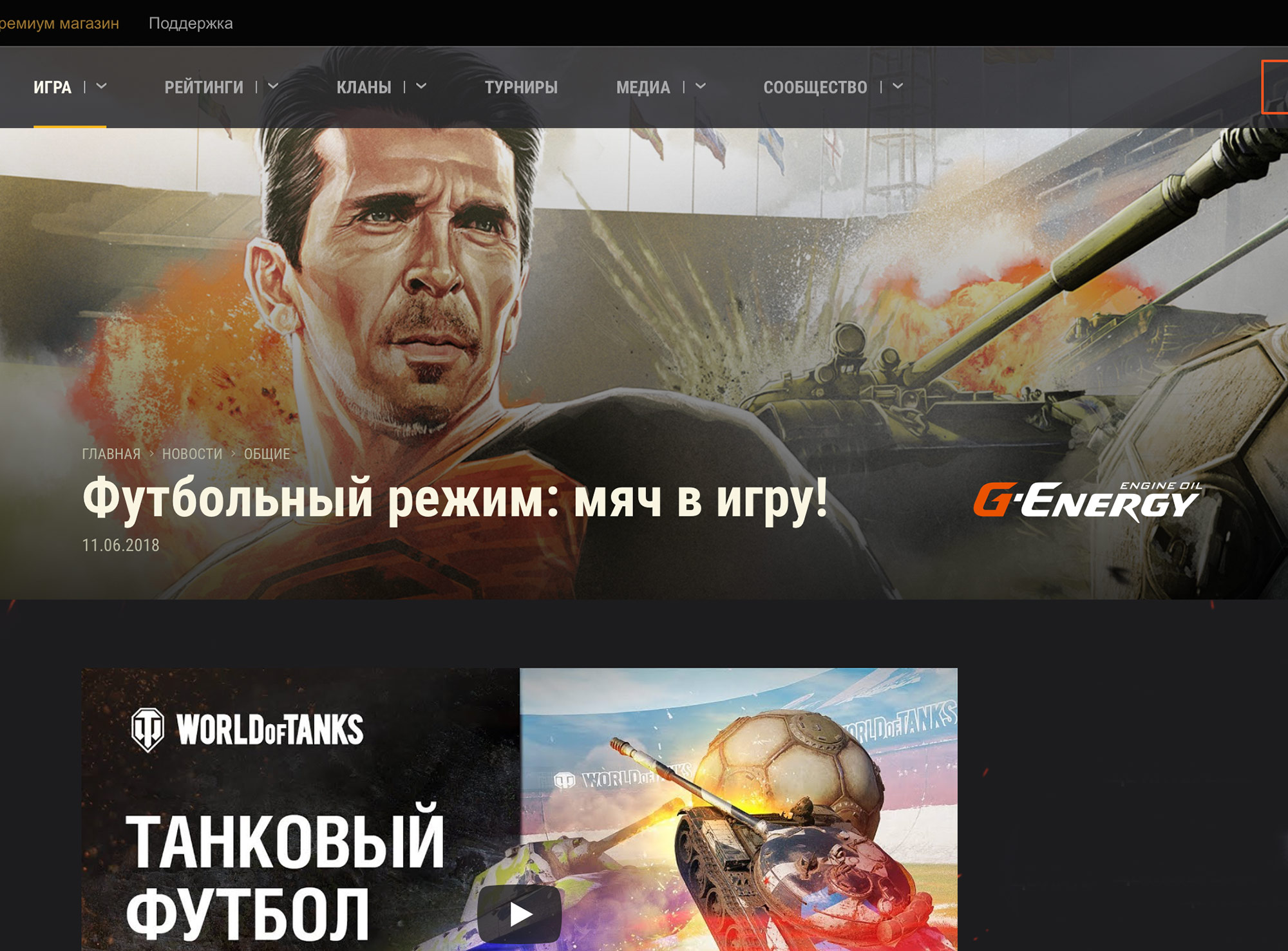 Танковый футбол