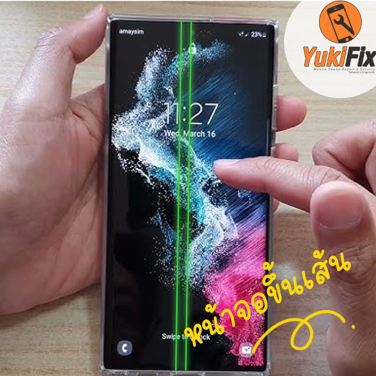 Samsung S22 ultra มีเส้นสีเขียวขึ้นที่จอ 2 เส้น