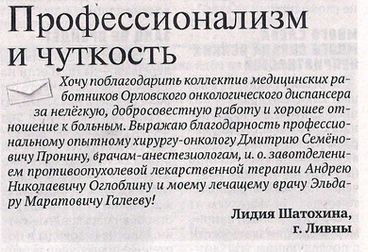 Орловская правда № 13 от 6 февраля 2019 года