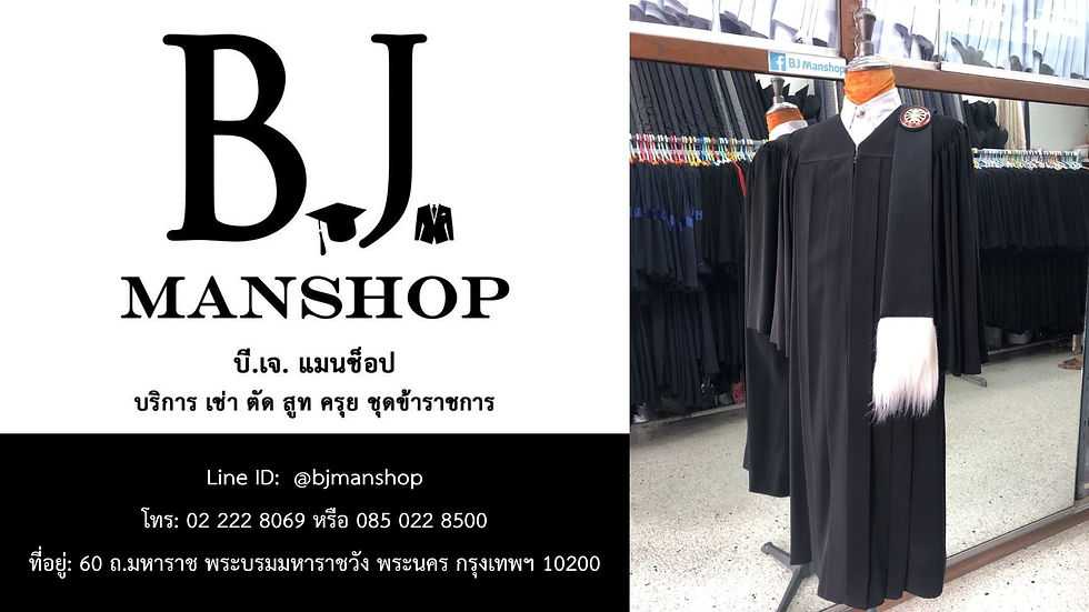 ชุดครุยมหาวิทยาลัยธรรมศาสตร์ คณะรัฐศาสตร์