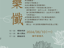 甲辰年 端午藥懺儀式 2024/06/10