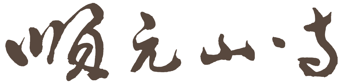 順元logo.png